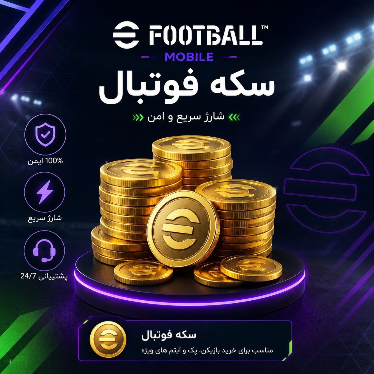 eFootball Mobile سکه