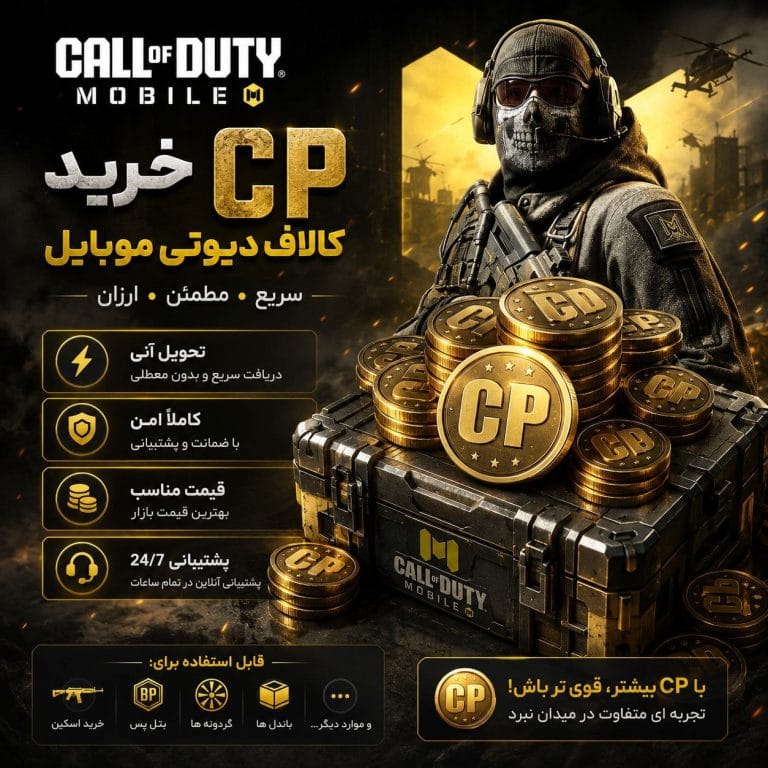 سی پی کالاف دیوتی موبایل