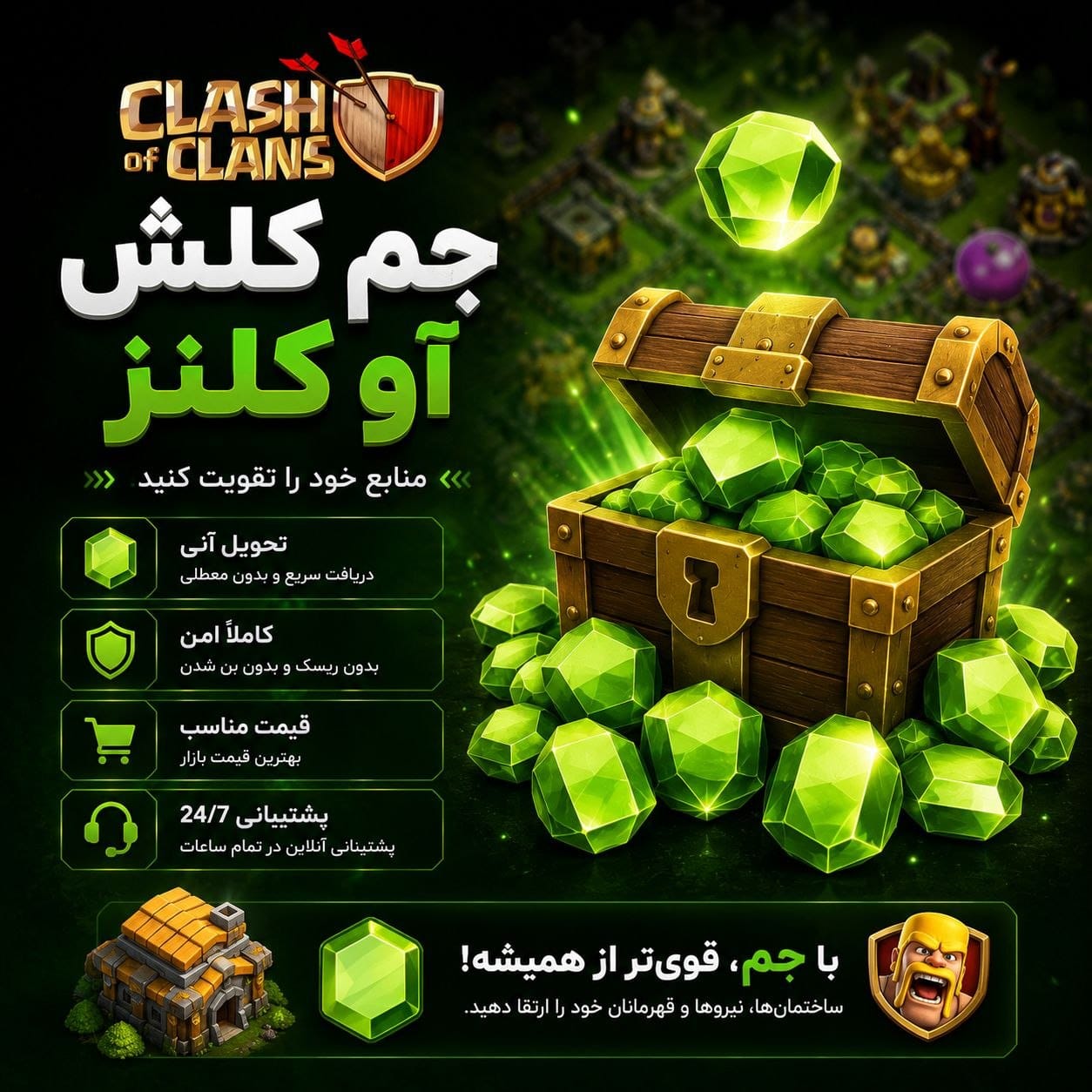 جم کلش آف کلنز