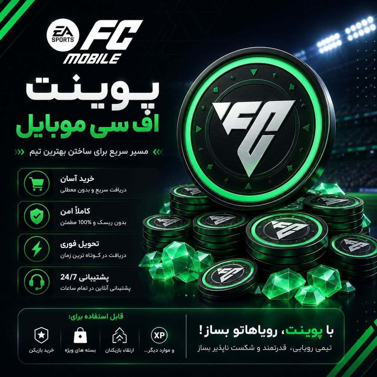 FC Points موبایل
